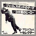 WWR-20680 Japan 7"